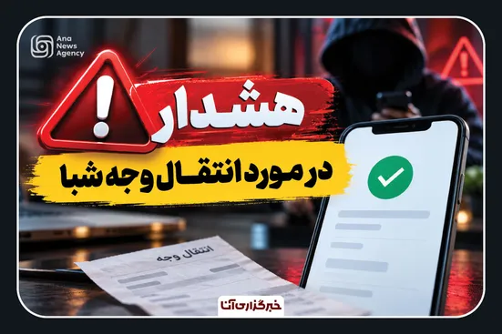کلاهبرداری جدید درباره انتقال وجه بانکی