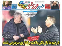 روزنامه های ورزشی چهارشنبه 6 اسفند ماه 1404