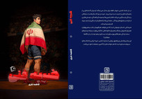 کتاب &laquo;ضربه فنی&raquo; در کتابفروشی&zwnj;ها