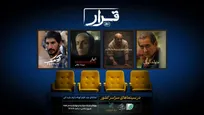 ۴ فیلم کوتاه در سینما‌های سراسر کشور اکران می‌شوند +فیلم