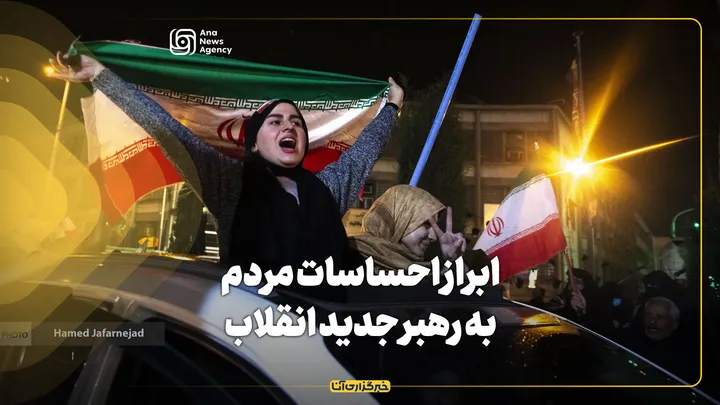 ابراز احساسات مردم به رهبر جدید انقلاب