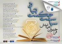 مهلت ارسال مقاله برای همایش «سیاست حکمت‌بنیاد» تمدید شد