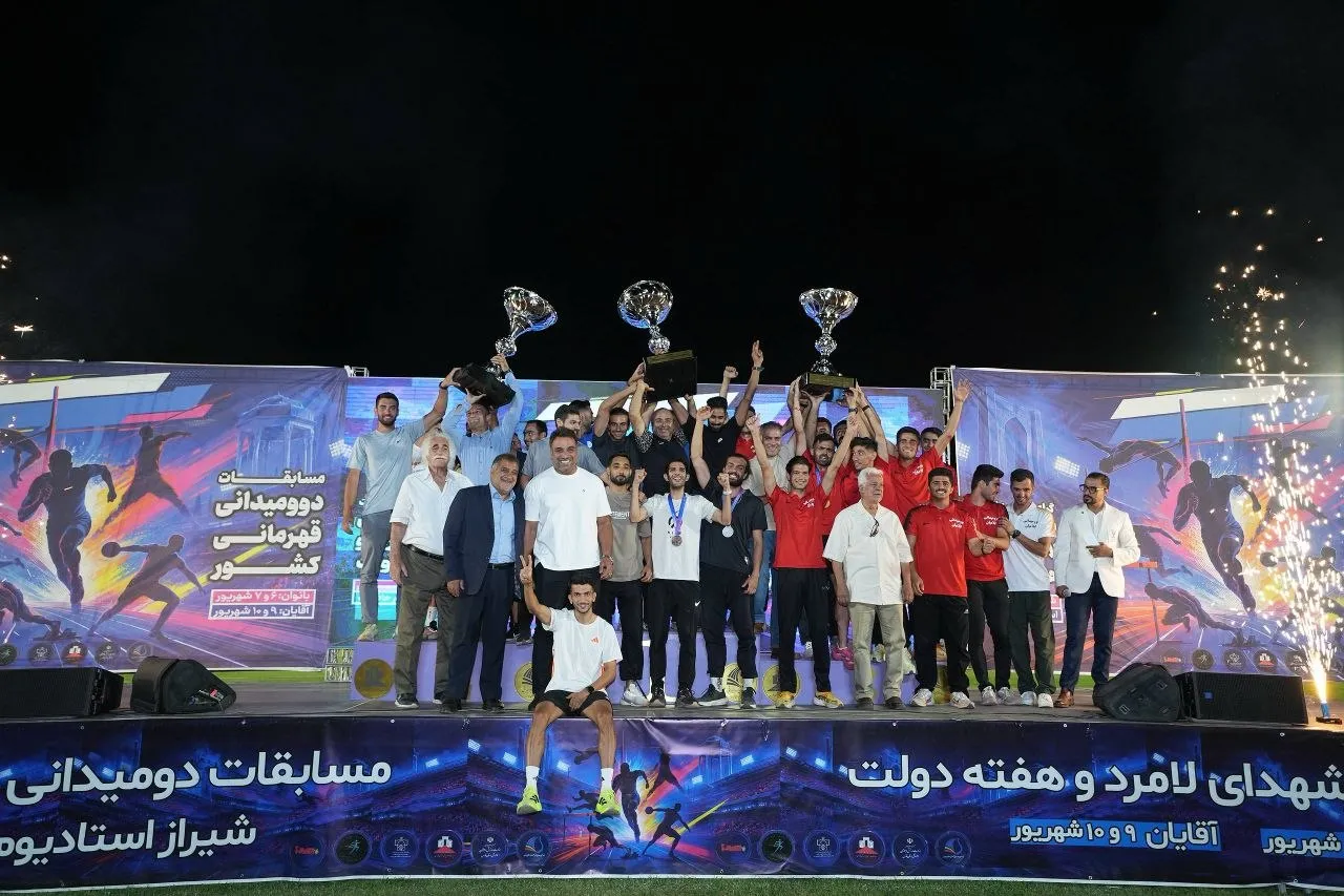 دوومیدانی 
