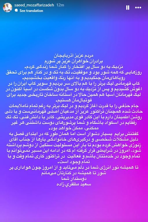 کناره‌گیری اینستاگرامی مظفری‌زاده از مدیرعاملی تراکتور+عکس