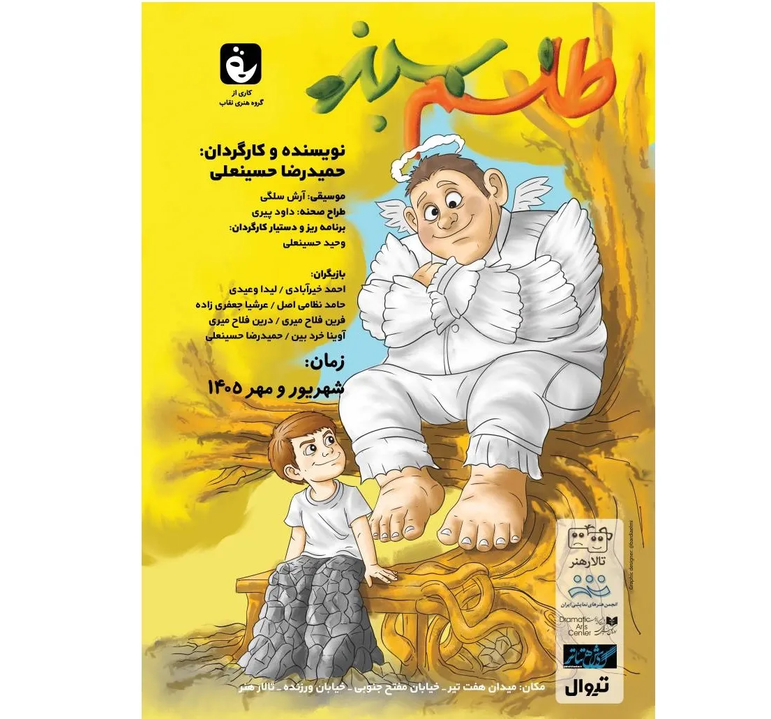 تئاتر کودک