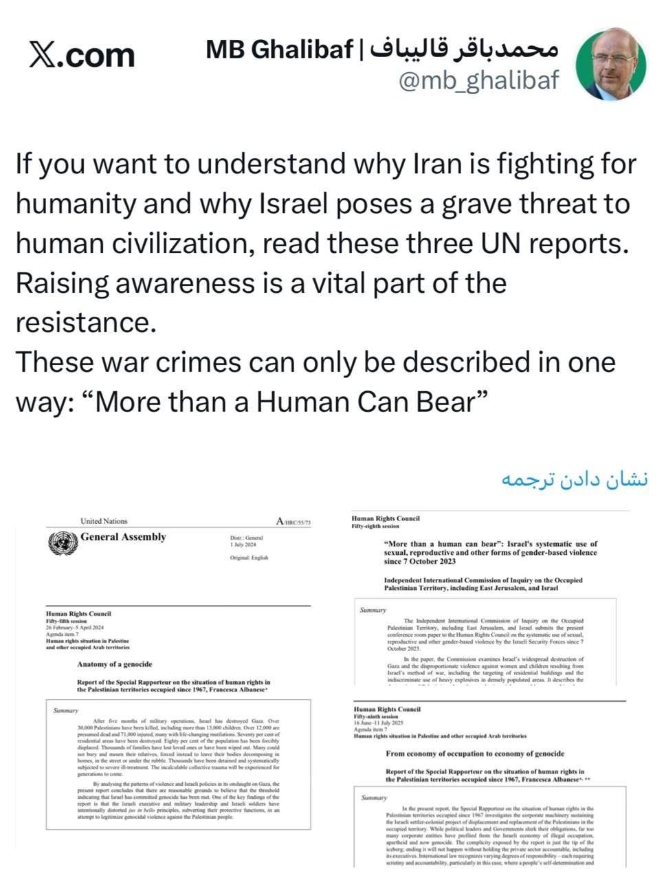 دعوت قالیباف برای مطالعهٔ گزارش‌های سازمان ملل در خصوص جنایت‌های اسرائیل