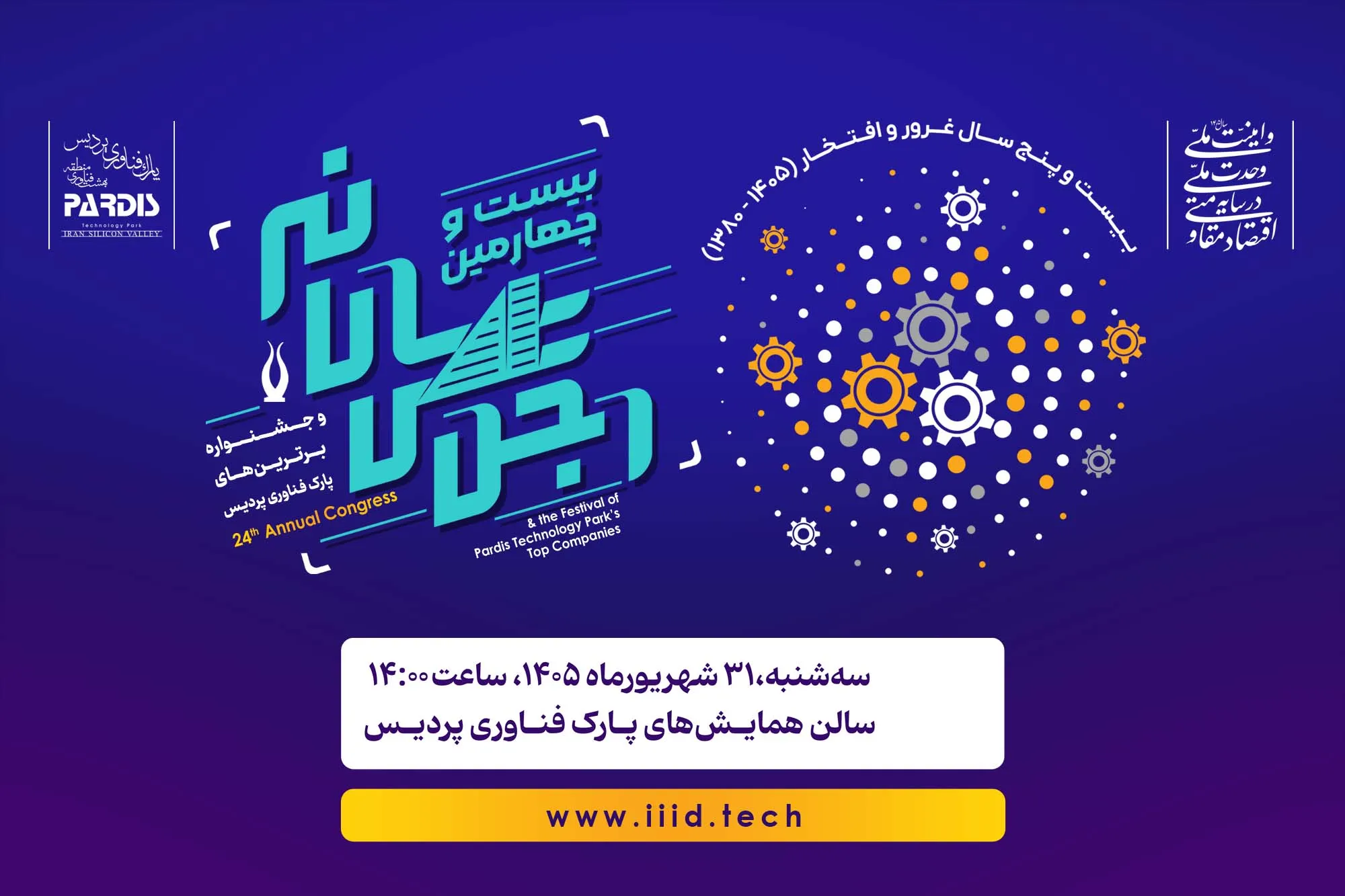 پارک علم و فناوری پردیس