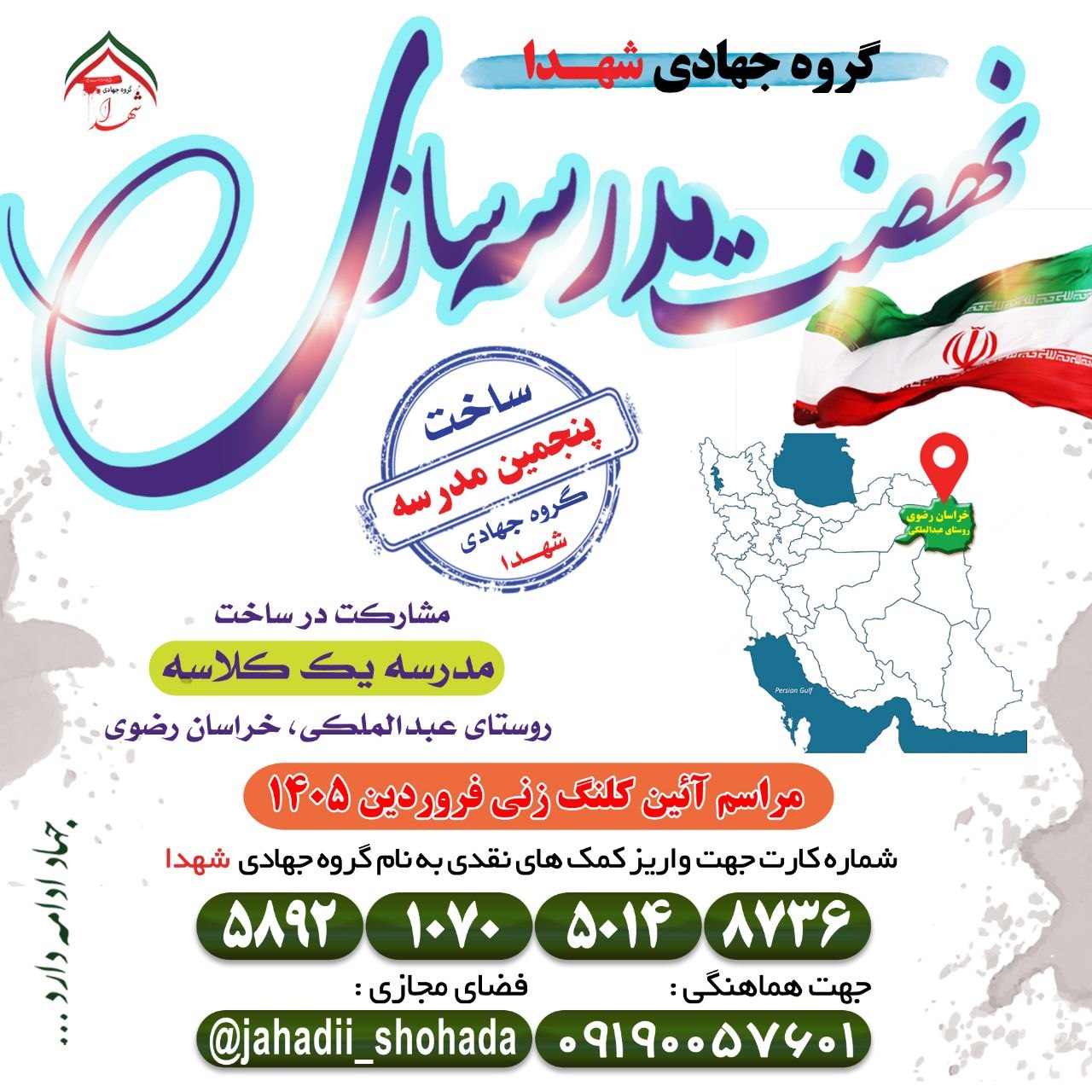 دبستان عشایری شهید آیتالله خامنهای؛ پنجمین پروژه جهادی در مناطق محروم سبزوار/ پایان تحصیل در کانکسهای غیراستاندارد دبستان عشایری شهید آیتالله خامنهای؛ پنجمین پروژه جهادی در مناطق محروم سبزوار/ پایان تحصیل در کانکسهای غیراستاندارد