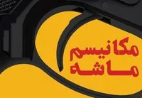 راهبرد سه‌گانه تهران برای عبور از اسنپ‌بک؛ خنثی‌سازی، دورزدن و بهره‌برداری از شکاف قدرت‌های جهانی