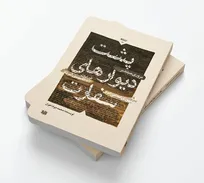 کتابی که از آن سوی دیوار‌های سفارت امریکا در تهران خبر می‌دهد