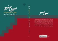 «سی منبر»؛ نقشه راه مبلغان در محرم