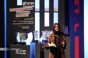 آیین اختتامیه نوزدهمین جشنواره بین&zwnj;المللی سینما حقیقت