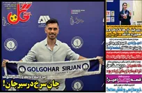 روزنامه های ورزشی پنجشنبه 15 مرداد 1405