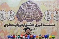 نشست خبری جشنواره روایت علوی