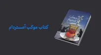 «موکب آمستردام»؛ روایتی از اربعین که مرزها را از میان برمی‌دارد