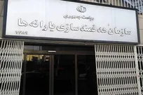 انتصاب دو عضو جدید هیئت‌مدیره سازمان هدفمندسازی یارانه‌ها