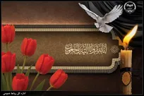 پیام‌های تبریک و تسلیت رئیس جهاددانشگاهی خطاب به حجت‌الاسلام والمسلمین سیّد مصطفی حسینی خامنه‌ای، آیت‌الله محمد محمدی گلپایگانی و دکتر غلامعلی حداد عادل