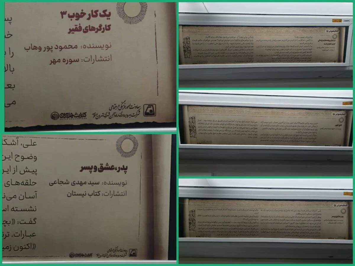 معرفی ۳۰ بریده کتاب با موضوع ماه محرم و قیام امام حسین (ع) در مترو