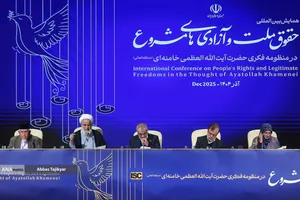 همایش بین المللی حقوق ملت و آزادی های مشروع