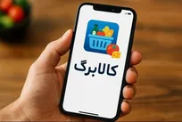 وقتی اصلاحات با سپر معیشتی کالابرگ پیش می‌رود