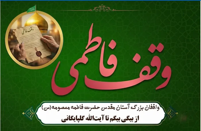 وقف