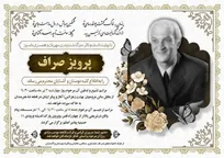 جزئیات تشییع پرویز صراف هنرمند موسیقی مشخص شد