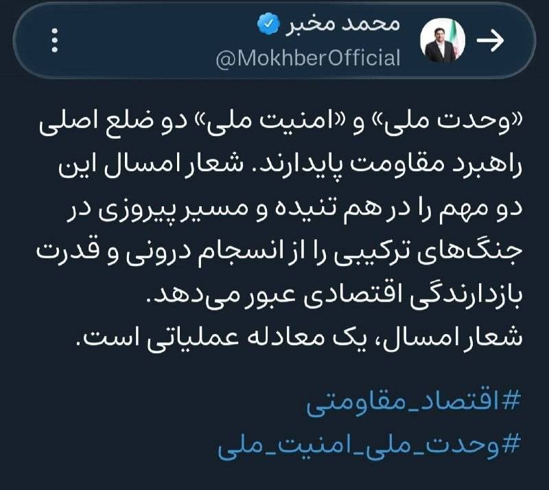 مخبر: شعار امسال یک معادله عملیاتی است مخبر: شعار امسال یک معادله عملیاتی است