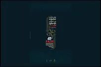 اجرای ۶ برنامه متنوع در دومین روز موسیقی فجر/از اجرای افغانستان تا اجرای ویژه کودک