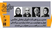 بخش عکس چهل‌و‌چهارمین جشنواره بین‌المللی تئاترفجر فراخوان داد