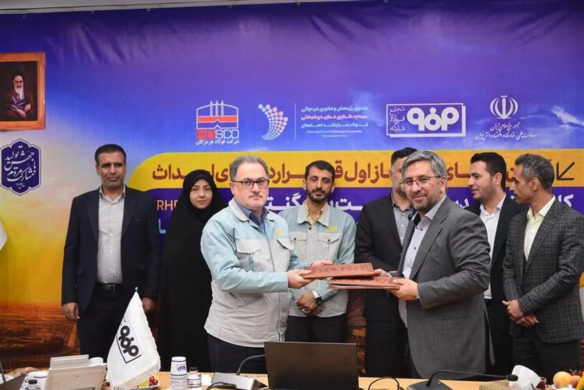 امضای فاز اول قرارداد‌های احداث کارخانه تبدیل هماتیت به مگنتیت به روش RHF و پایلوت توسعه فناوری استحصال معادن کم‌عیار به روش بستر سیال (SMR)