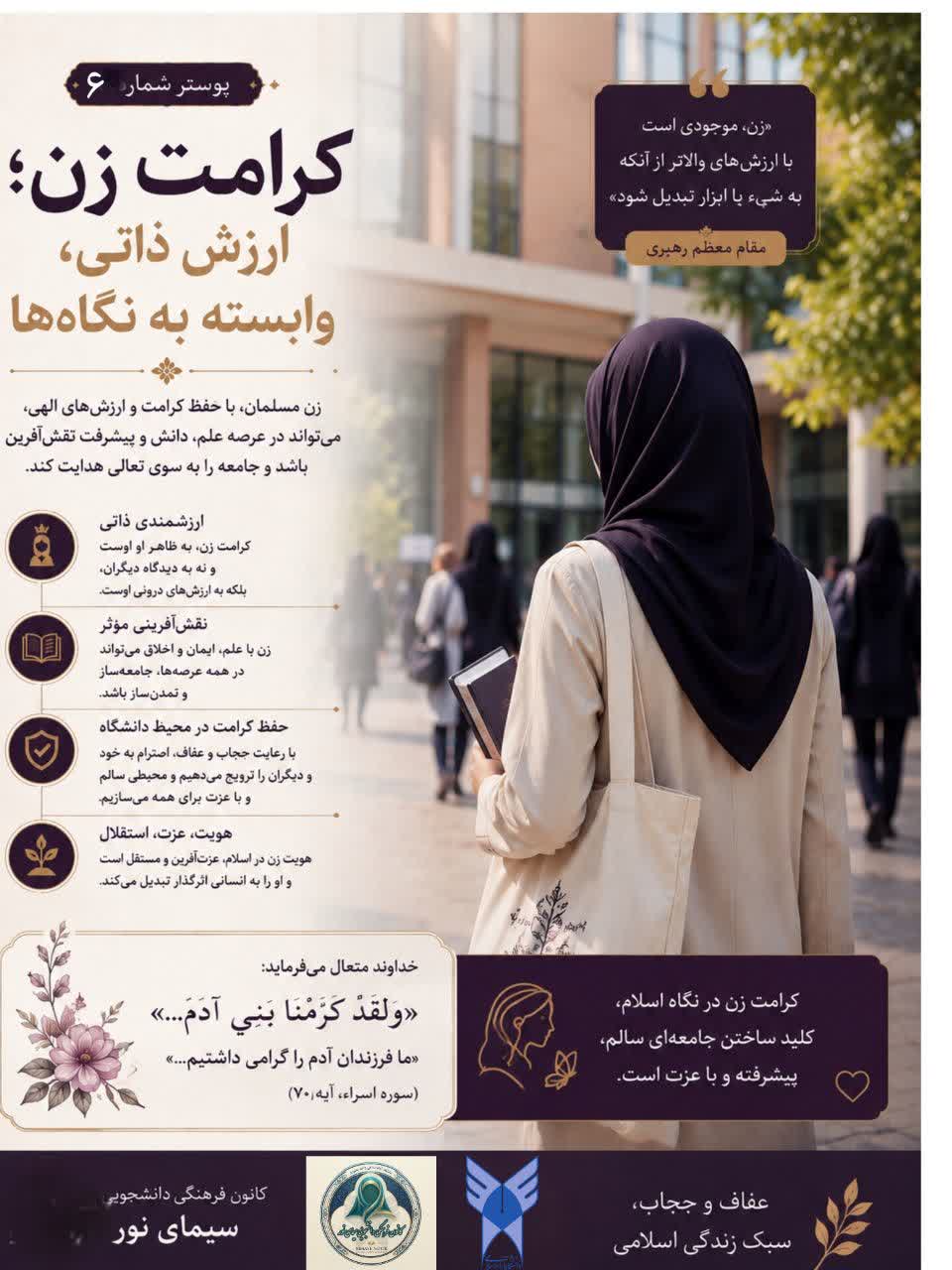 نمایشگاه مجازی «حجاب و عفاف»؛ فرصتی برای تبیین علمی و فرهنگی این ارزش ماندگار نمایشگاه مجازی «حجاب و عفاف»؛ فرصتی برای تبیین علمی و فرهنگی این ارزش ماندگار