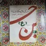 «در کربلا چه گذشت»؛ چرا ترجمه «نفس‌المهموم» هنوز از مهم‌ترین کتاب‌های عاشورایی است؟
