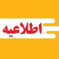 برگزاری حضوری امتحانات پایان ترم دانشگاه علم و صنعت در تاریخ ۴ بهمن