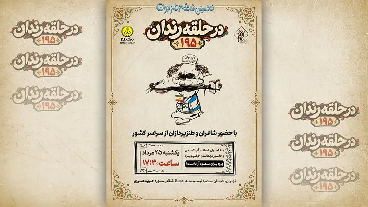 در حلقه رندان