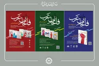 پویش کتابخوانی «روایت فاتحان غرب» برگزار می‌شود