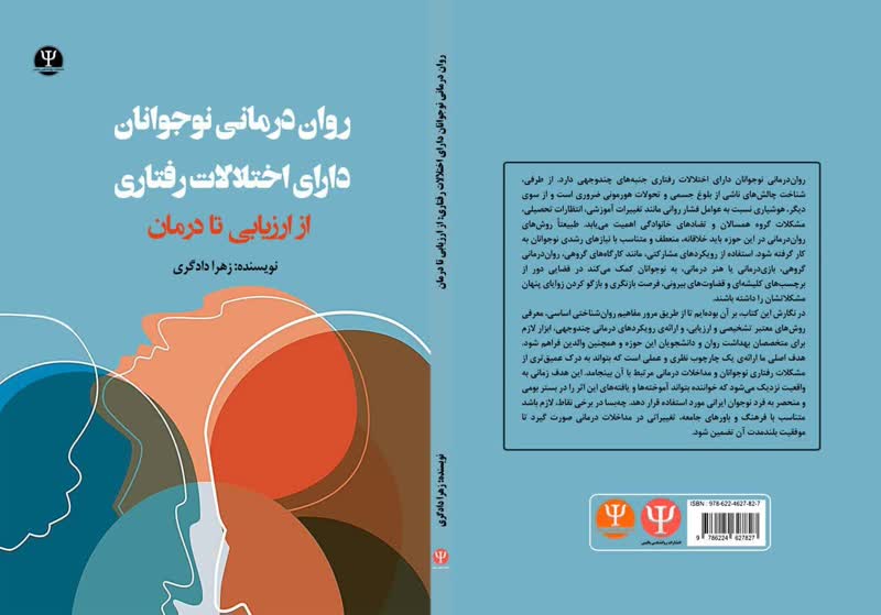 سه کتاب تخصصی در حوزه روان‌شناسی و روان‌درمانی توسط بانوی پژوهشگر شبستری منتشر شد
