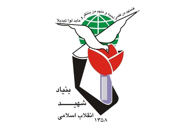 بنیاد شهید