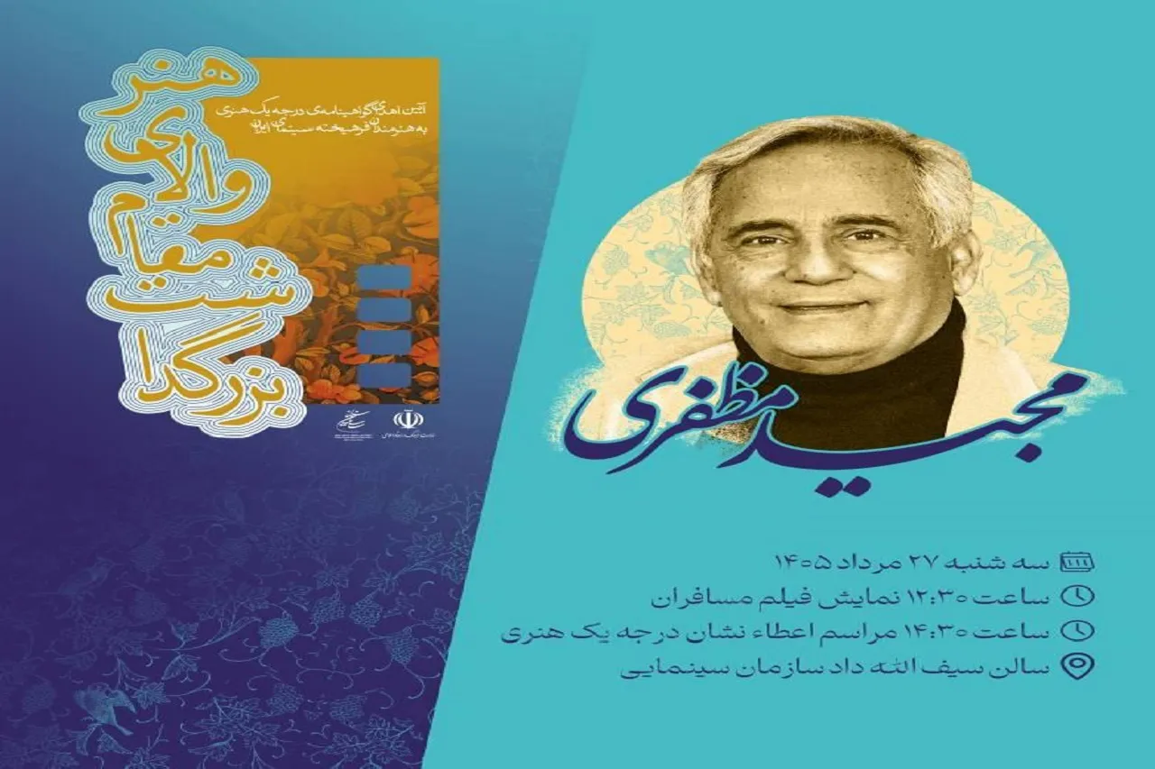 مجید مظفری