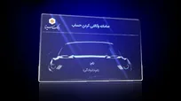 امکان وکالتی کردن حساب‌ها در بانک سینا جهت ثبت‌نام خودرو‌های وارداتی
