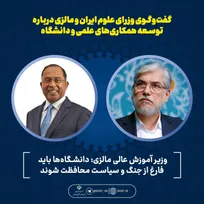 وزیر آموزش عالی مالزی: دانشگاه‌ها باید فارغ از جنگ و سیاست محافظت شوند