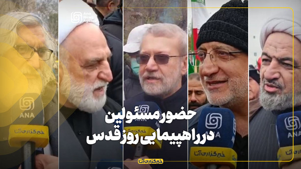 حضور مسئولین در راهپیمایی روز قدس