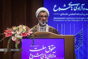 همایش بین المللی حقوق ملت و آزادی های مشروع