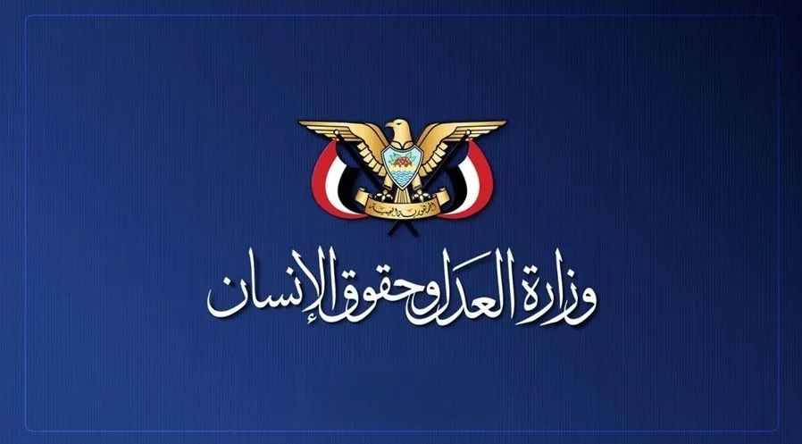 هیئت ملی حقوق بشر یمن 