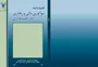 گام جدید دانشگاه آزاد در تقویت پژوهش‌های حوزه مالی