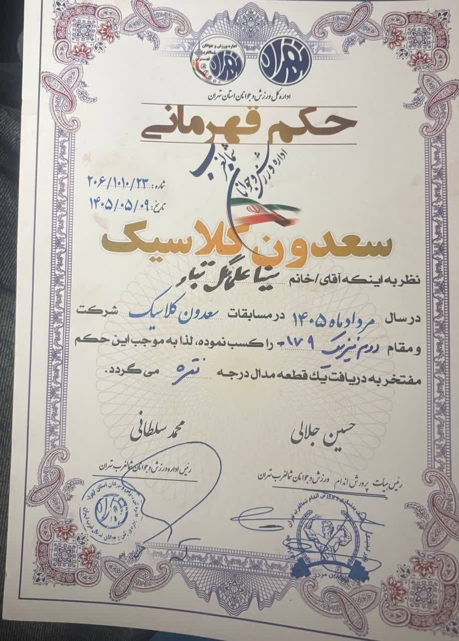 درخشش ورزشکار بابلی در تهران؛ سینا علیگلتبار نائب قهرمان مسابقات فیزیک کلاسیک شد درخشش ورزشکار بابلی در تهران؛ سینا علیگلتبار نائب قهرمان مسابقات فیزیک کلاسیک شد