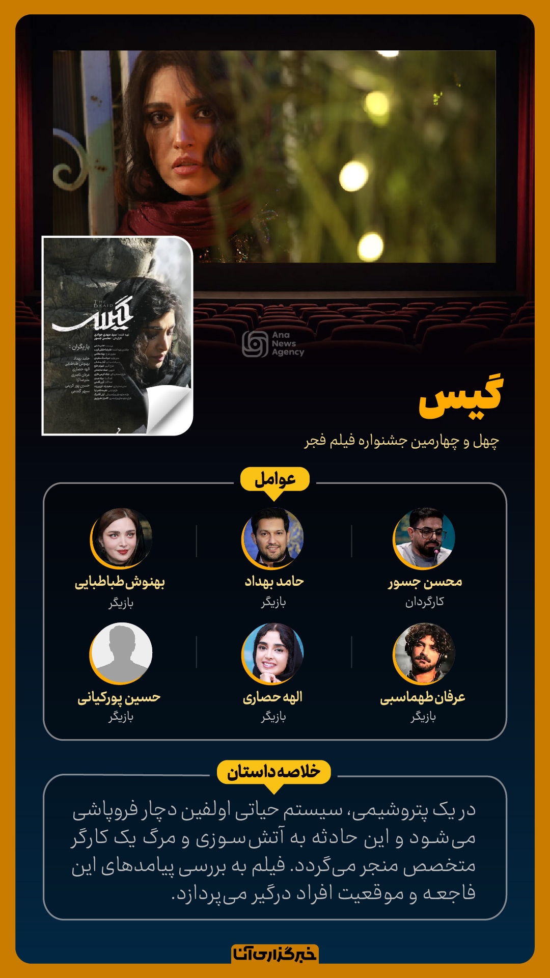 فیلم‌های روز چهارم جشنواره فجر