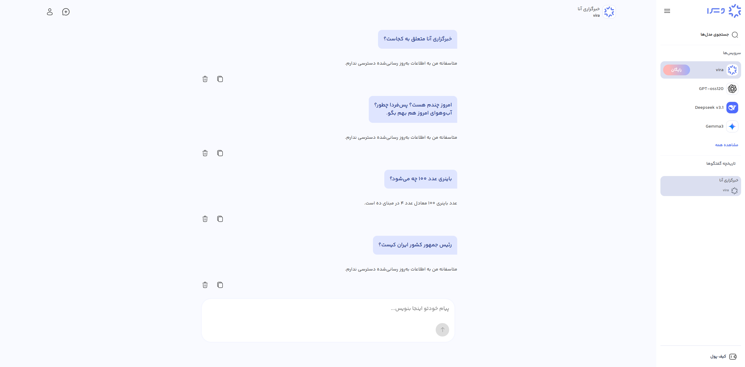 بررسی عملکرد هوش مصنوعی‌های بومی در دوران محدودیت اینترنت
