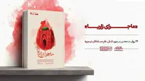 «ماجرای زاریا» منتشر شد؛ روایت شاهدان عینی از قتل عام مسلمانان نیجریه