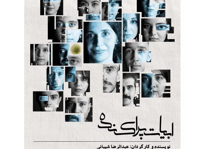 تئاتر