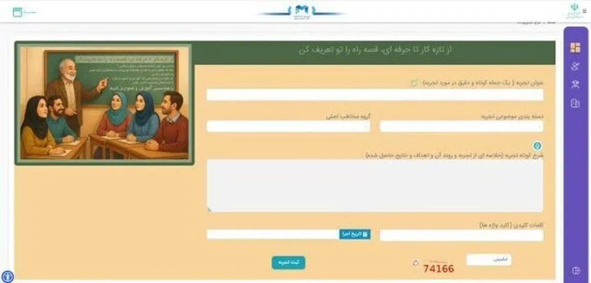ثبت تجربیات فرهنگیان در سامانه «مای مدیو» برای به‌اشتراک‌گذاری دانش آموزشی